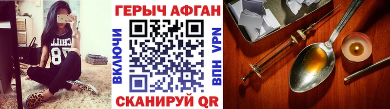 Героин Афган  купить наркотики сайты  Знаменск 